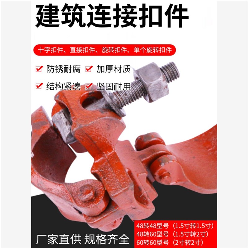 钢管扣件卡扣螺丝脚手架扣件卡箍活动直接扣件紧固件建筑扣件十字图片