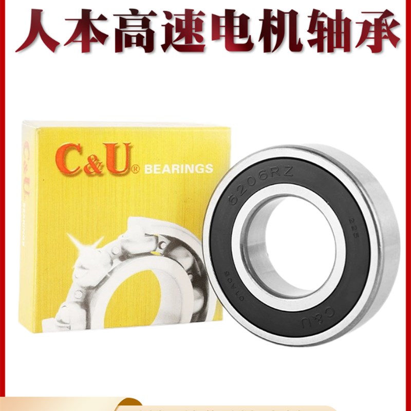 高速电机人本轴承6300 6301 6302 6303 6304 6305 6306 6307Z-2RZ