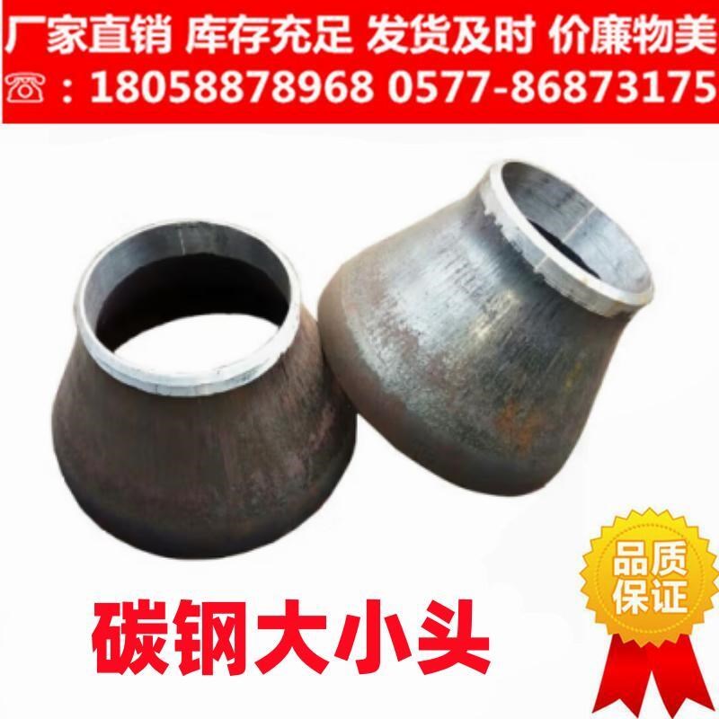 国标碳钢大小头无缝焊接冲压卷制大小头同心偏心异径变径管管接头