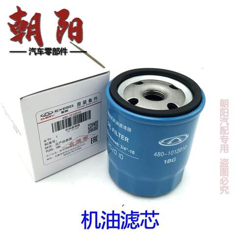 原厂奇瑞风云2旗云23A5E5E3C3开瑞K50机油滤芯发动机机滤机油格