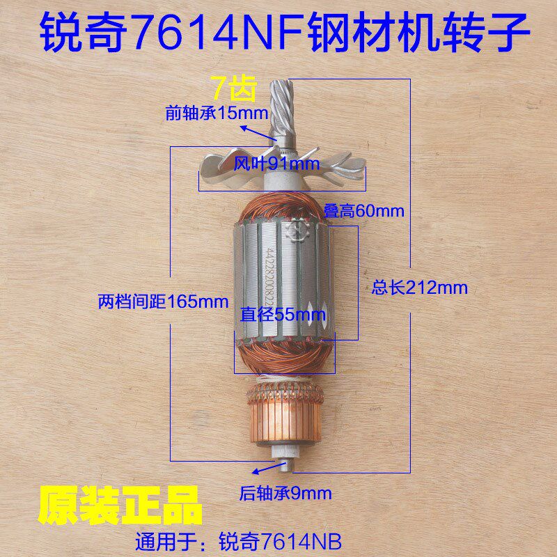 锐奇7614NF切割机转子小金刚355型材切割机 350钢材机7齿原厂配件
