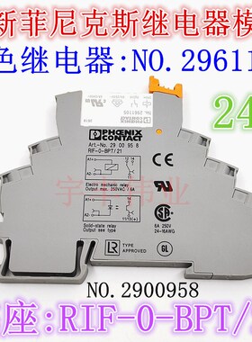 RIF-0-RPT-24DC/21原装菲尼克斯继电器NO.2900958 2961105 1121