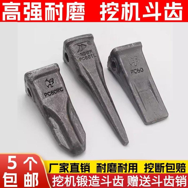 小松PC60/100柳工9055E/906/9075/908挖机斗齿耐磨锻打岩石土方齿