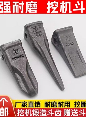 小松PC60/100柳工9055E/906/9075/908挖机斗齿耐磨锻打岩石土方齿
