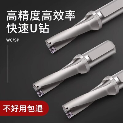 U钻WC/SP大直径8/50/70/80/100平底U钻抗震内冷钻暴力钻开粗U钻