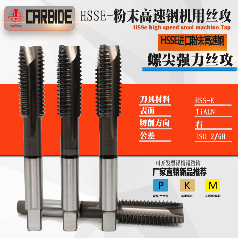 进口HSS-E粉末合金机用丝攻超硬钢件直槽螺尖强力丝锥M3 M4 M5 M6