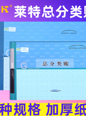 总账账本莱特总分类账三栏式会计总账明细账本总帐财务订本式账簿