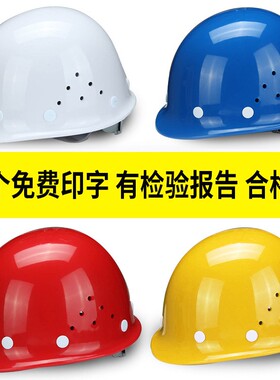 安全帽加厚工地头盔建筑防砸施工工人帽玻璃钢领导帽国标电网印字