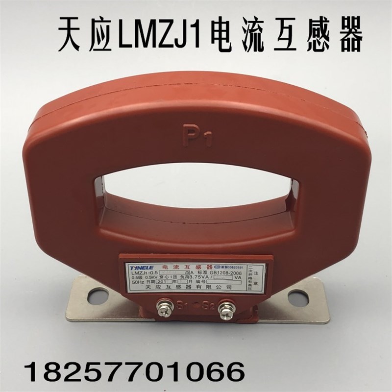 天应电流互感器LMZJ1-0.5 800 1000 1200 1500 2000 2500 3000/5A