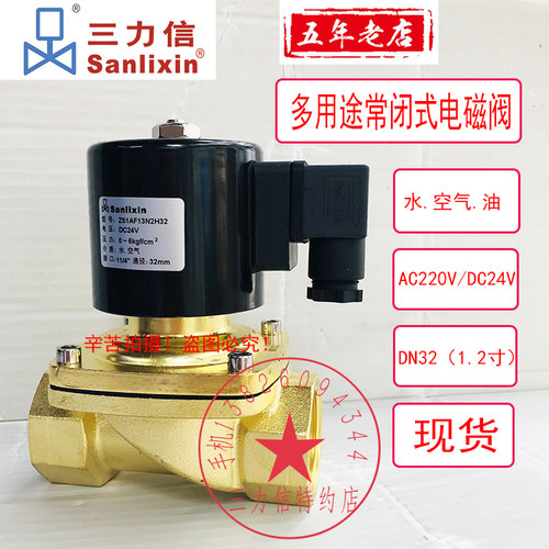 Sanlixin三力信电磁阀 气阀 水阀ZS1AF13V2H32-DF-02N2-E2 ZS-35