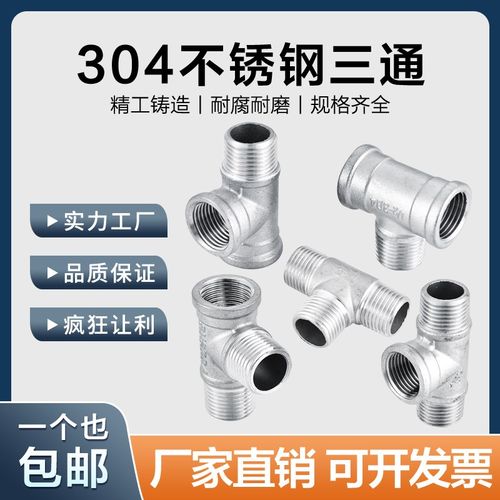304不锈钢外外内三通/内外内三通/外丝三通/外内内三通/外内外15