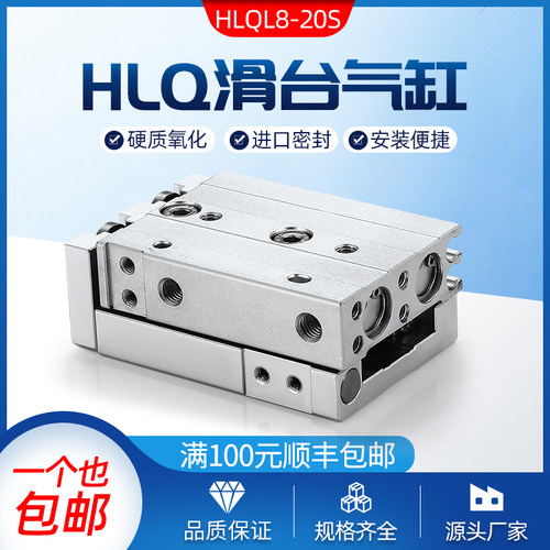 HLQ16/20/25-10x20x30x40x50x75x100 AS小型气动直线导轨滑台气缸