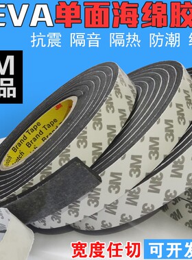 EVA强力海绵胶带单面 泡棉泡沫胶条黑色防震密封隔音1 2 mm厚胶布