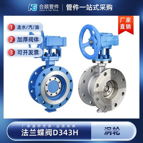 不锈钢法兰蝶阀D343H-16C涡轮硬密封耐高温蒸汽铸钢阀门DN80 100