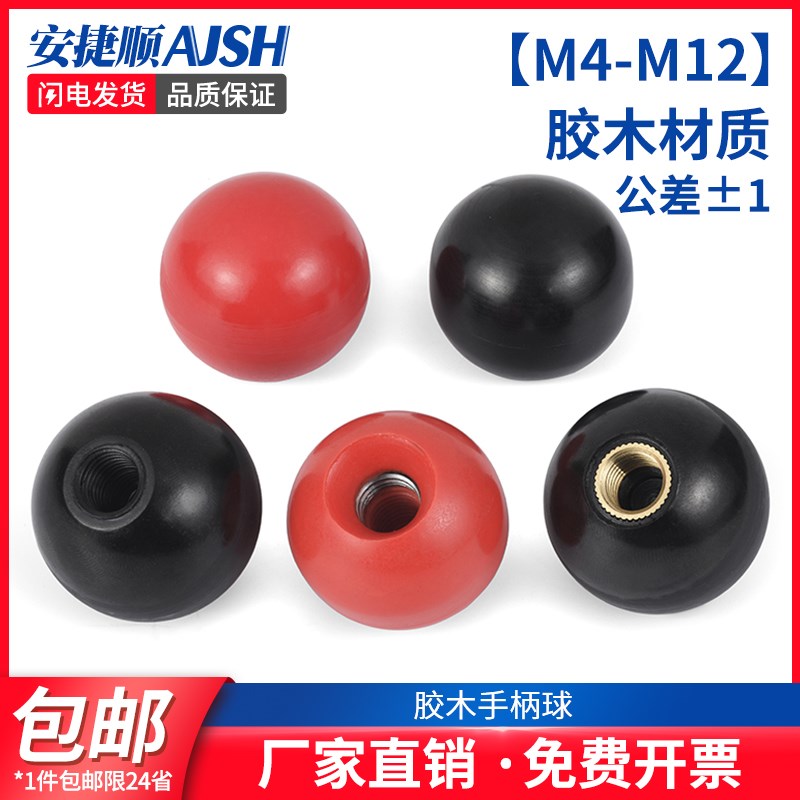 JG胶木手柄球铜芯塑料铁芯机床手轮圆球头把手操作杆M4M5M6M8-M12