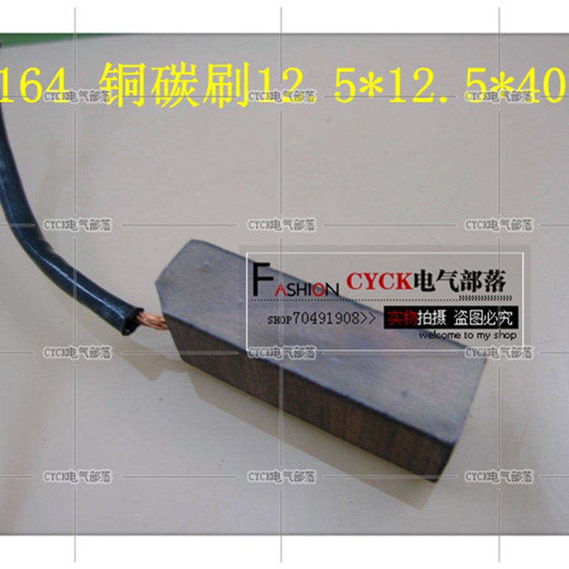 12.5*12.5*40 铜碳刷  J164材质