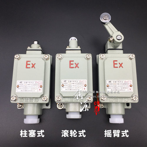 EX防爆行程开关 限位开关 DLXK-15B 110L 110Z 211B 221 212摇臂