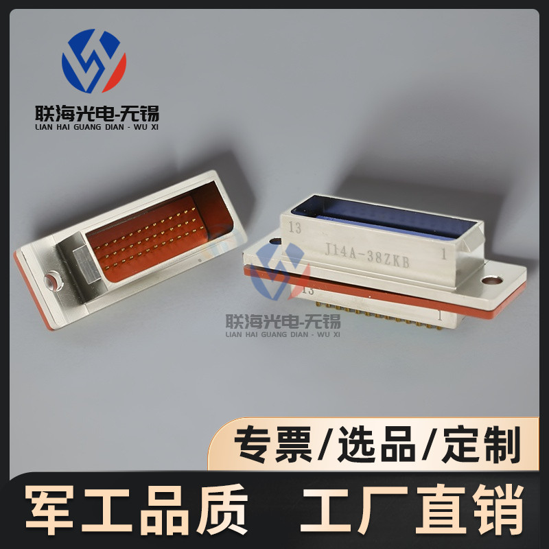 J14A-26ZJB+J14A-26ZKB 矩形军品电连接器26芯航空插头座接触件