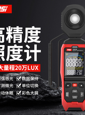 测光仪灯光照度计光度计光强流明光线亮度测试仪植物光照度测试仪