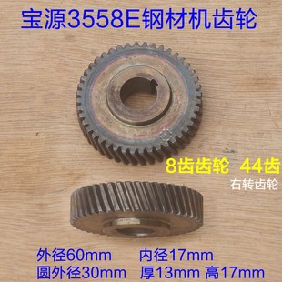 新款 350切割机44齿 原厂配件 8齿易博355 宝源3558E钢材机齿轮