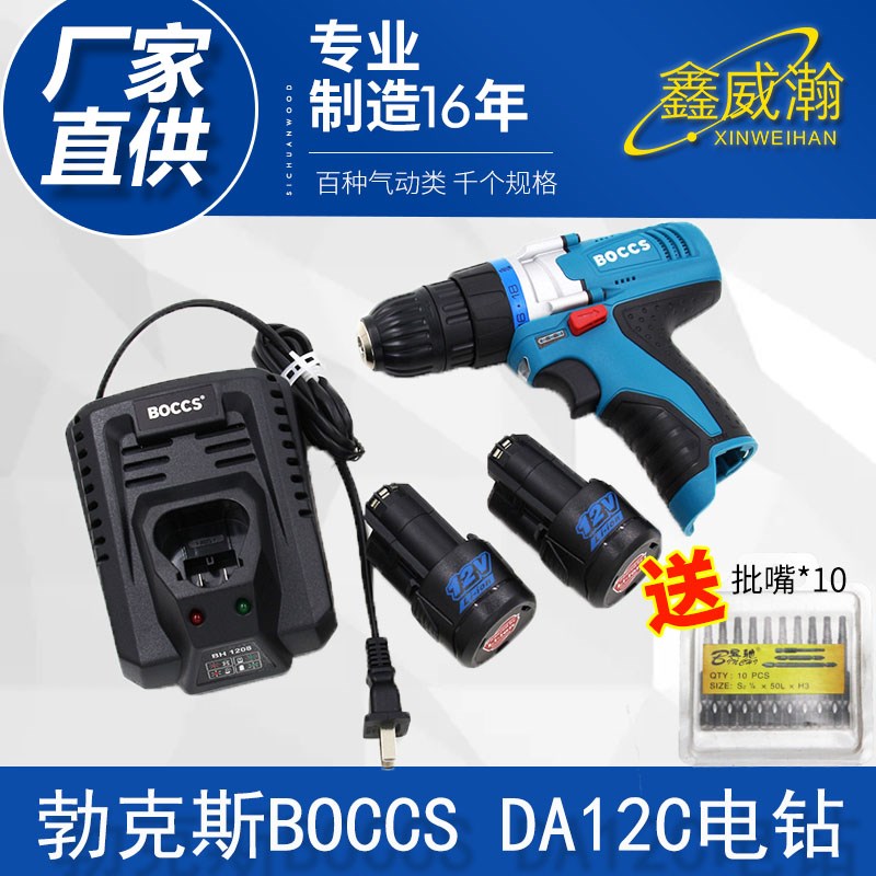 BOCCS/勃克斯12V充电钻DA12C 电动螺丝刀 电批改锥起子博装修工具