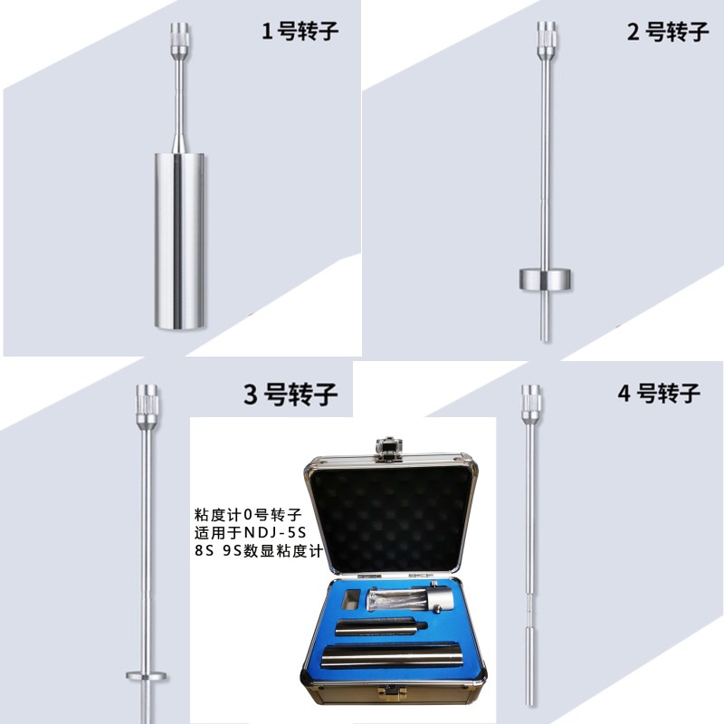 旋转粘度计NDJ-1配件转子1号2号3号4号0号转子NDJ-5S/8S/9S转子