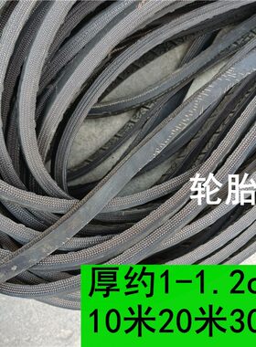 10米20米30米大货车用1-1.2cm特厚轮胎胶带内带帆线结实耐用 微弹