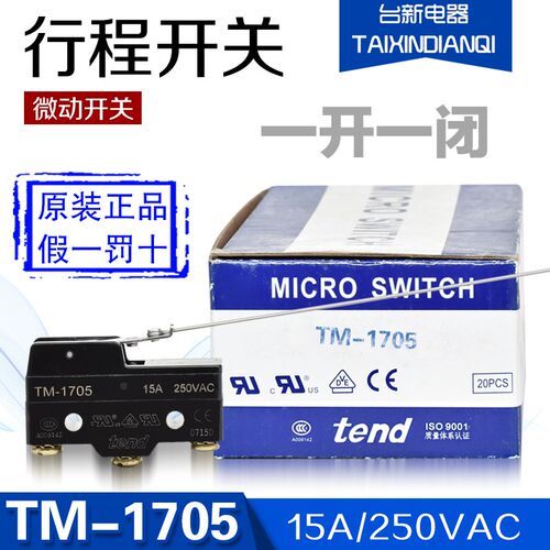 原装正品台湾tend天得TM-1705微动开关 行程开关 限位开关