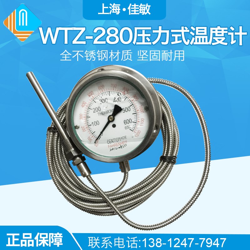不锈钢650度带硅油耐震压力表式温度计压力式温度表WTZ-280液压油