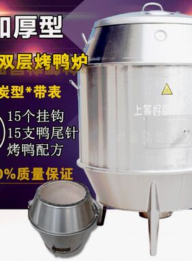 德国进口烤鸭炉双层商用烧鸭炉单层烤鸡木炭款烤肉烤羊排吊炉加厚