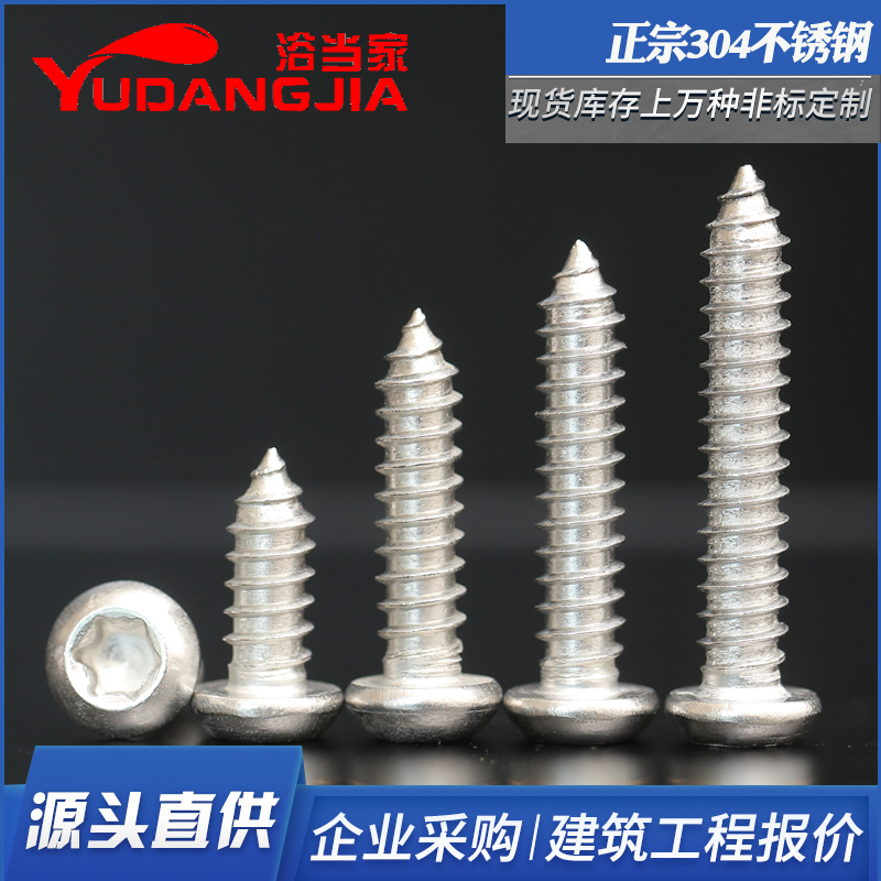 304不锈钢圆头梅花自攻螺丝钉木螺丝星型盘头梅花防盗自攻钉M2-M3
