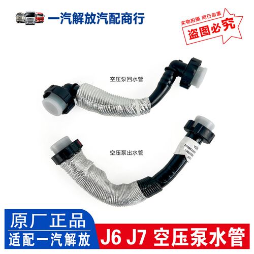 适用解放J6P空压机进水管 回水管j7打气泵水管气泵出水管气泵水管