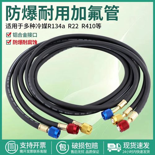 r134a汽车空调加氟管冷媒管r22耐压防爆加液管雪种管冷媒表连接管