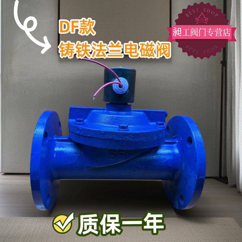 上海轩鹤阀门 铸铁水用法兰电磁阀 DF  常闭型 膜片式电磁阀 包邮