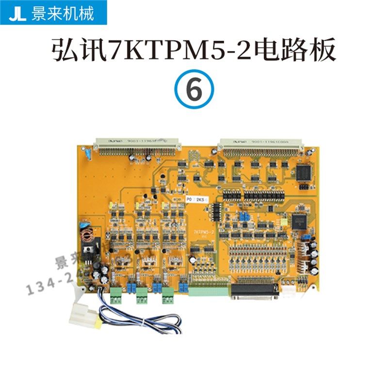 HPC09注塑机电脑温度控制板电路板转换板7KTPM5-2弘讯按键板