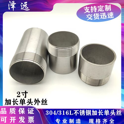 304/316L不锈钢加长单头丝 DN50外螺纹2寸焊接水管延长一头外丝管