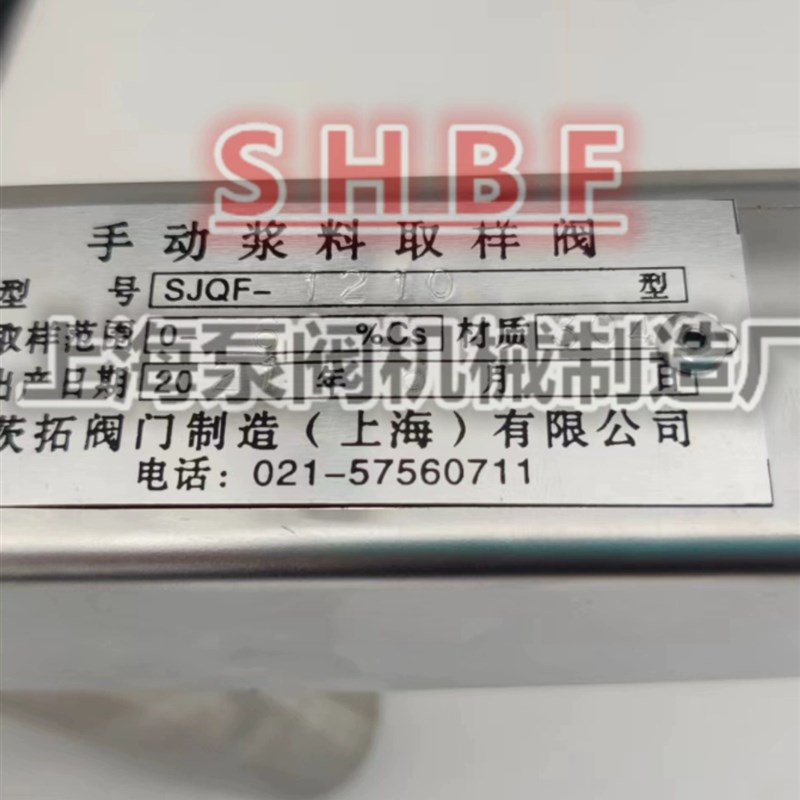 上海茨拓浆料取样阀SJQF-1210 造纸厂手动浆料取样阀SJQF-1300