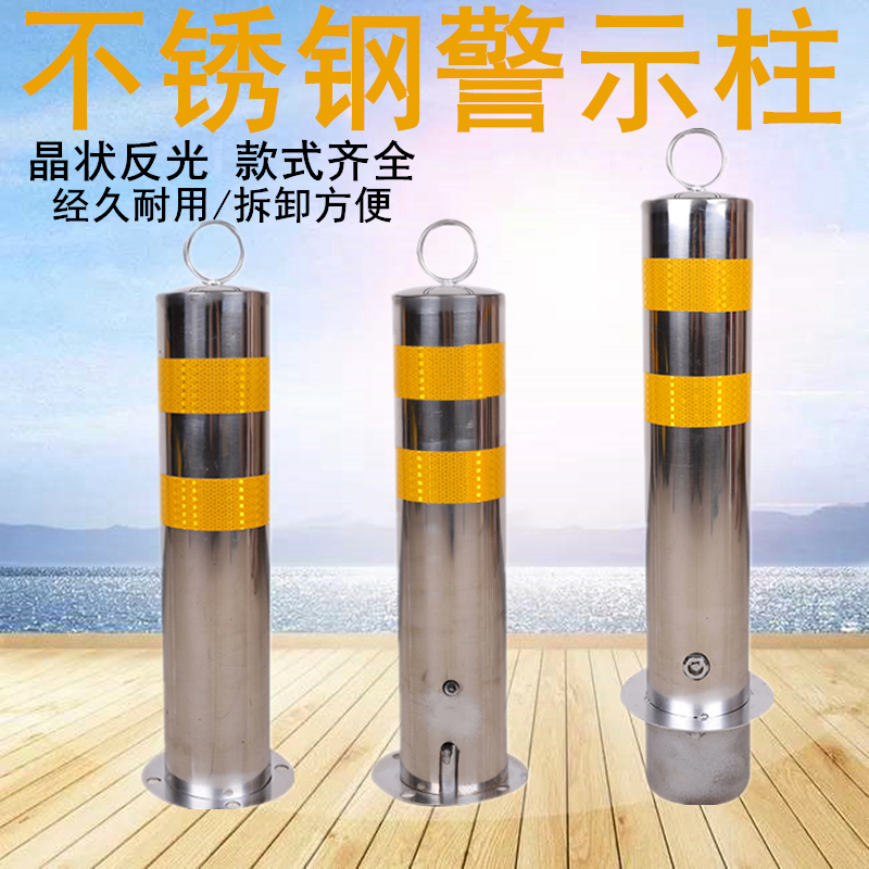 不锈钢路桩固定活动预埋式可拆卸防撞柱加厚隔离路障反光警示柱