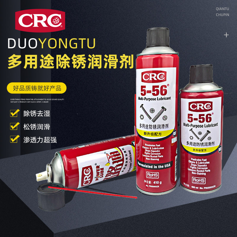 美国CRC5-56除锈剂多用途润滑剂05005CR各类五金电器去锈除湿防锈