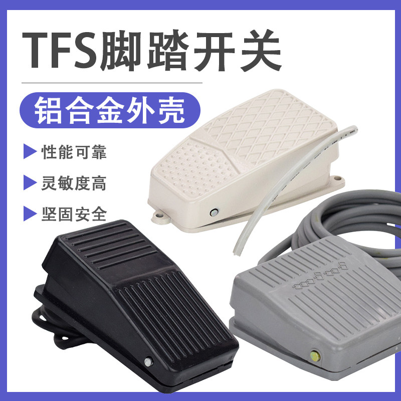 FS-01 2 3 101 201脚踏开关 脚踩踩踏开关带线 踏板 2米线机床配