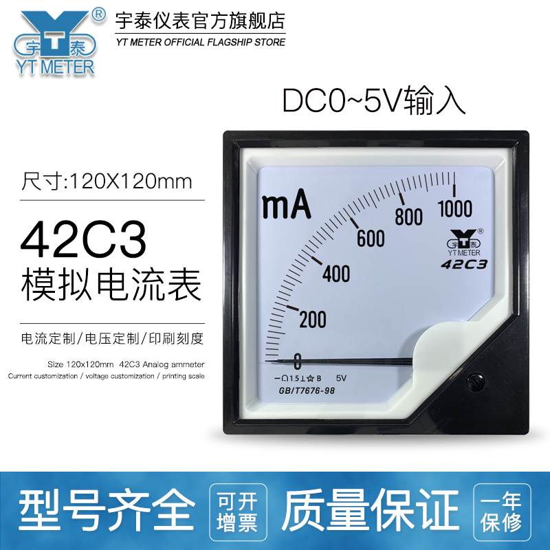 42C3 5V输入模拟电流表30A 50A 100A 2000mA变频器仪表AC 120mm