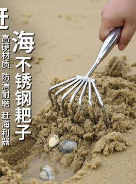 赶海耙子不锈钢挖蛤蜊花蛤贝壳海边专用多功能加长高硬铁钉耙工具