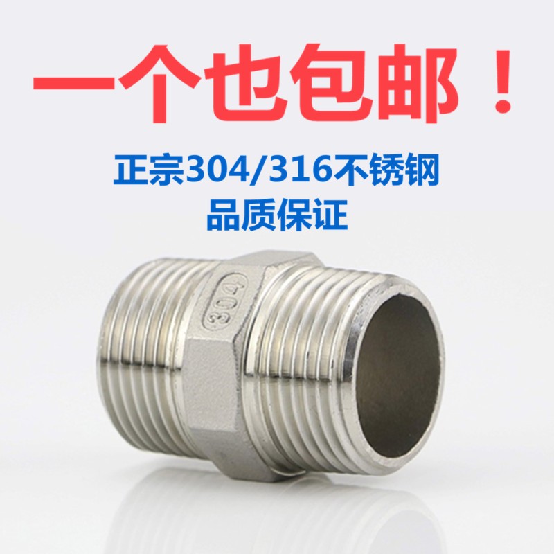 304不锈钢对丝接头4分管件六角丝双头外丝连接件直接钢管水暖6分