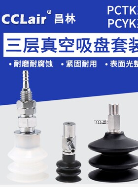 三段式吸盘固定式金属带倒钩接头PCTK/PCYK-10-60橡胶20NBR硅胶15