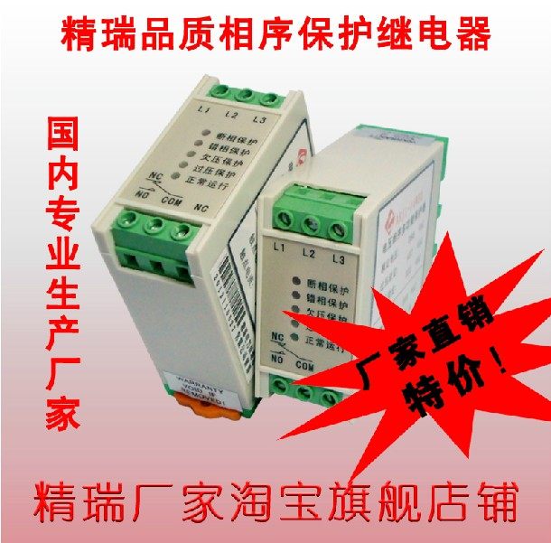 精瑞 电压相序多功能保护器 过欠压 相序保护器 JVR-380 质保2年