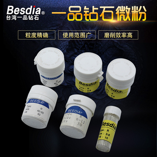 台湾一品进口钻石粉抛光粉玉石模具抛光金刚石微粉50CT钻石微粉