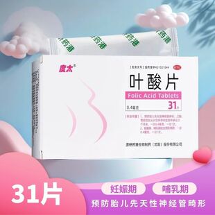度太叶酸片31片正品预防胎儿先天性神经管畸形妊娠期哺乳期妇女