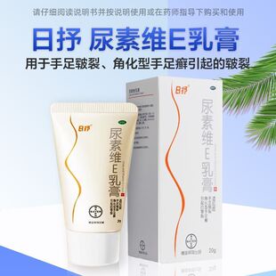 日抒尿素维E乳膏20g正品手足皲裂角化型手足癣引起的皲裂otc