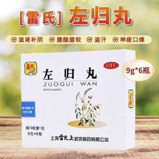 雷氏左归丸9g*6瓶 正品滋肾补阴真阴不足腰酸膝软盗汗神疲口燥