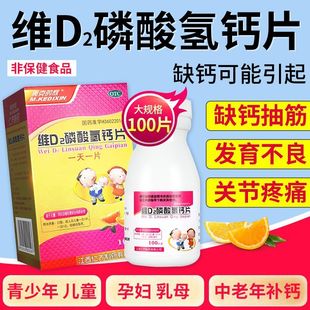 美克的欣维D2磷酸氢钙片100片otc儿童孕妇哺乳期妇女钙的补充正品
